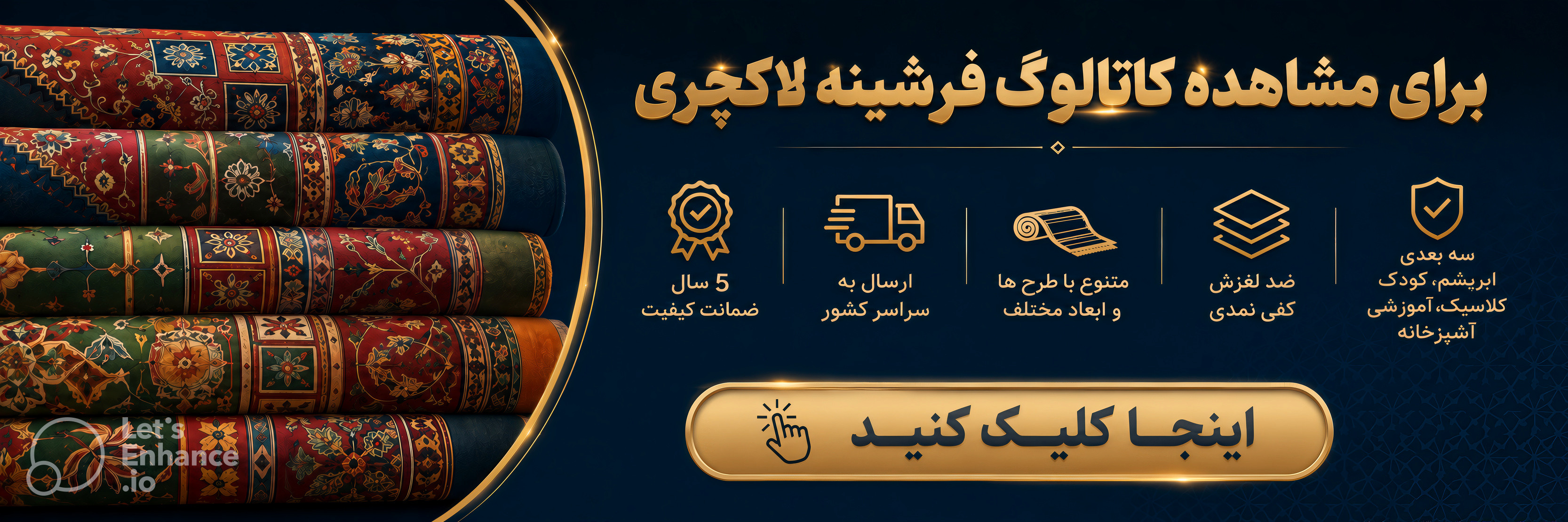 کاتالوگ های فرشینه لاکچری