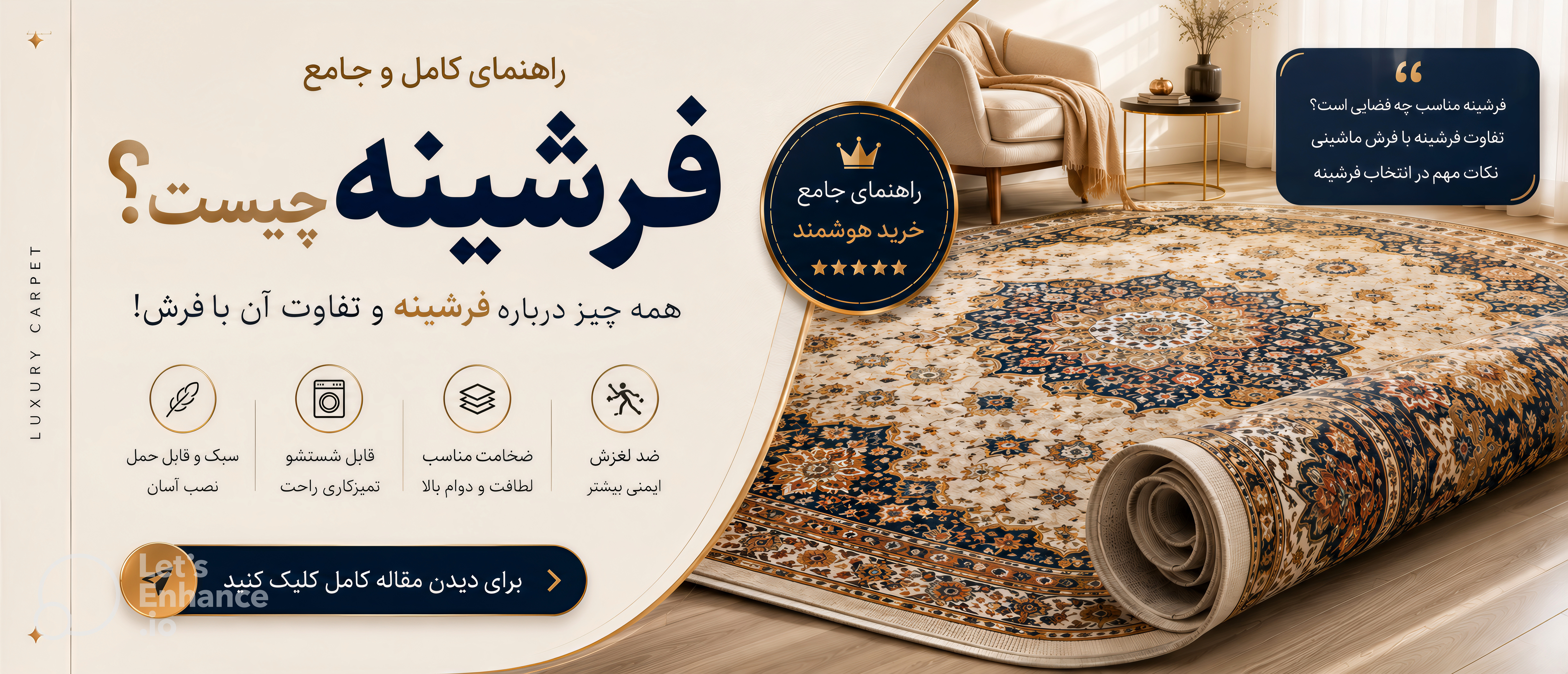 فرشینه چیست ؟ مزایا خرید مدرن لاکچری