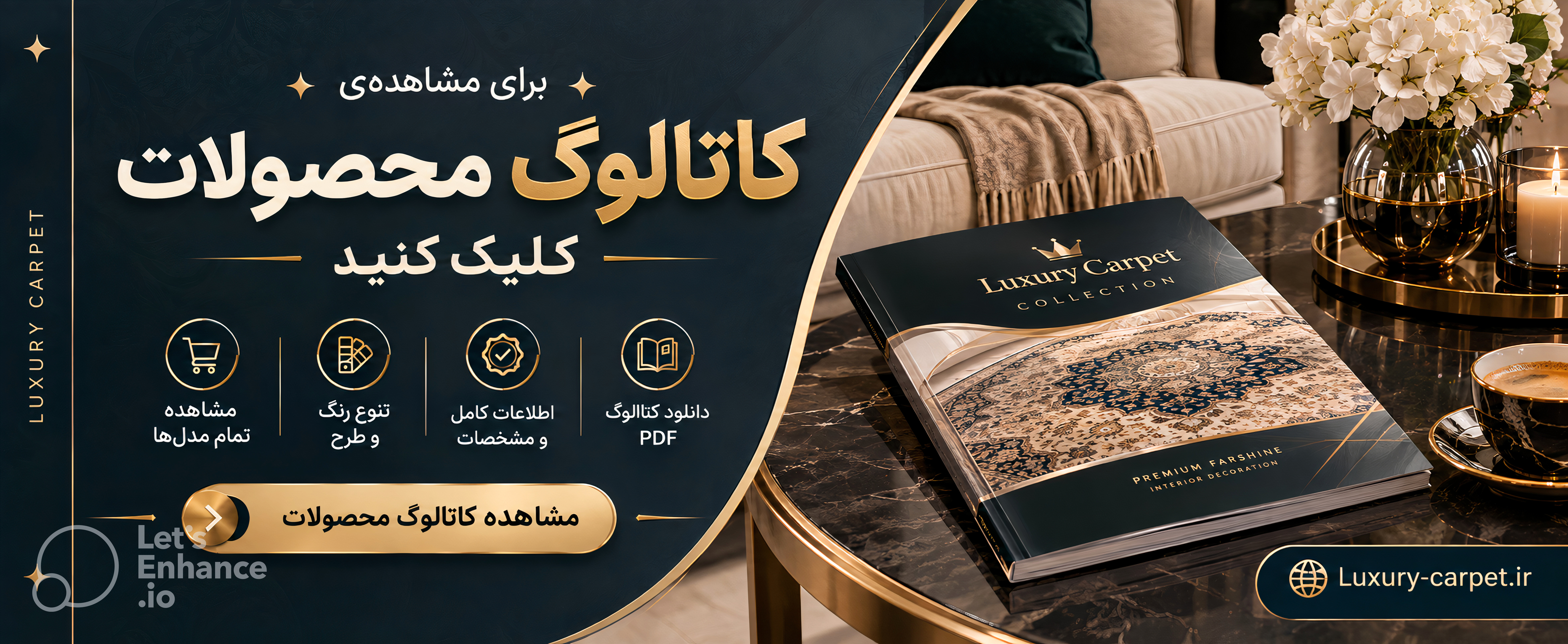 کاتالوگ فرشینه لاکچری 